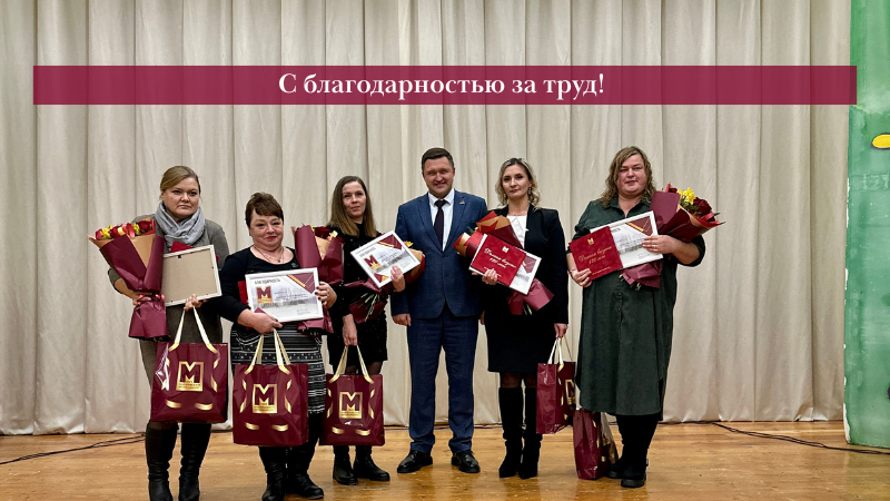 С благодарностью за труд! 